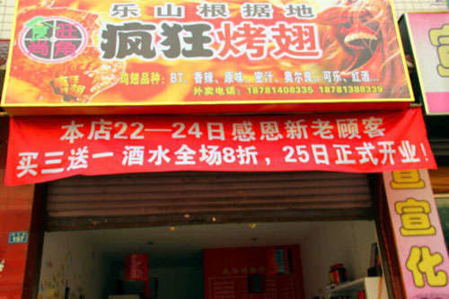 金昌新奥尔良烤翅